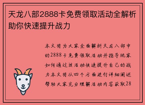 天龙八部2888卡免费领取活动全解析助你快速提升战力