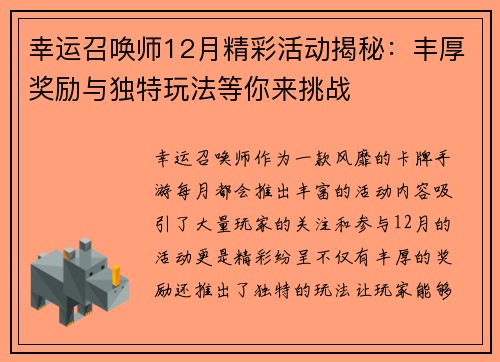 幸运召唤师12月精彩活动揭秘：丰厚奖励与独特玩法等你来挑战