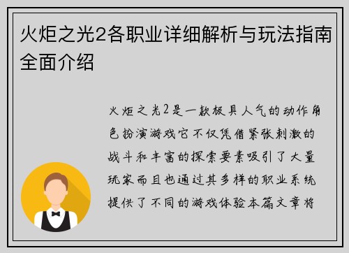 火炬之光2各职业详细解析与玩法指南全面介绍